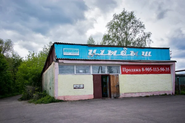 Moscow Russia May 2020 Abandoned Rural Shop Form Village House — 图库照片