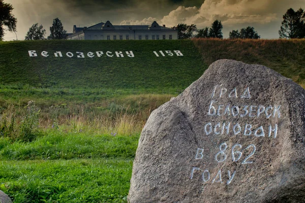 Belozersk Rússia Agosto 2020 Uma Pedra Memorial Honra Fundação Cidade — Fotografia de Stock