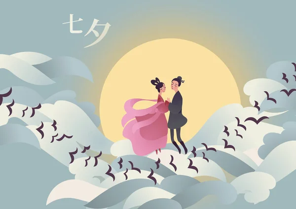 Vector Illustratie Kaart Voor Chinese Valentijn Qixi Festival Een Paar — Stockvector