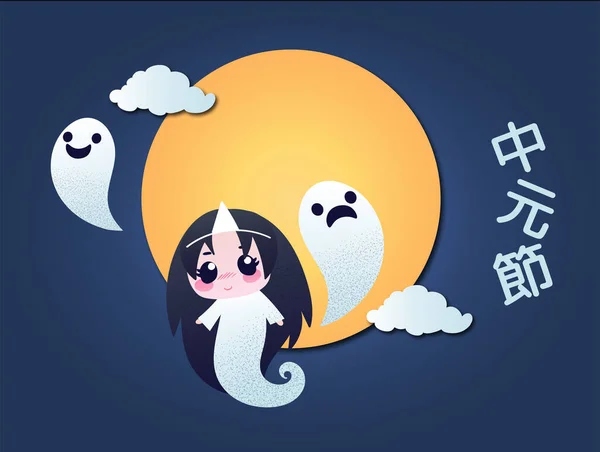 Chinese Ghost Festival Viering Kaart Leuke Geesten Die Nachts Met — Stockvector