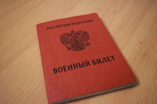 Στρατιωτικό Εισιτήριο Ρωσία Ρωσική Ομοσπονδία Στρατιωτική Θητεία Έγγραφο Εθνόσημο Δύναμη — Φωτογραφία Αρχείου