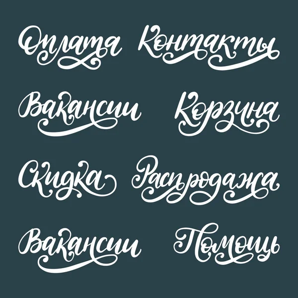 Phrases Manuscrites Remise Bonjour Panier Vente Contacts Etc Traduction Russe — Image vectorielle