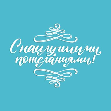 Rus cümle ile en iyi selamlar 