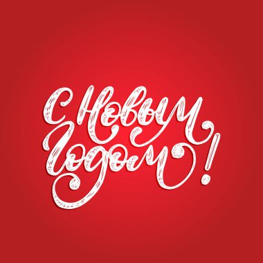 Mutlu yeni yıl yazı tasarım tebrik kartı şablonu veya poster 