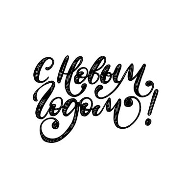 El yazısı ifade, tercüme gelen Rus Happy New Year. Vektör Kiril hat kırmızı zemin üzerine.