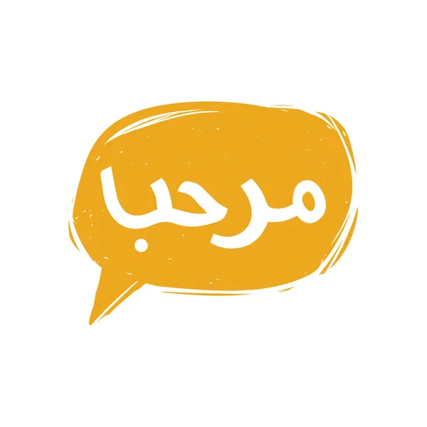 手書きの単語こんにちは アラビア語からの翻訳 ふきだし内のベクトル書道碑文 — ストックベクタ