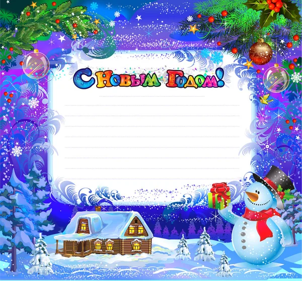 Письмо Санта Клаусу Детское Письмо Волшебные Пожелания Открытка Санта Клауса — стоковый вектор
