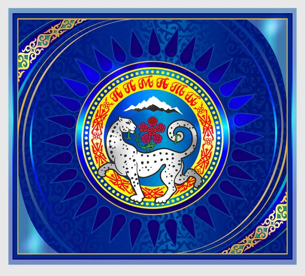 哈萨克斯坦 阿拉木图市的标志 阿拉木图的象征 哈萨克斯坦的象征 哈萨克的装饰品 哈萨克斯坦共和国 伊比斯 阿拉木图市的要素 — 图库矢量图片