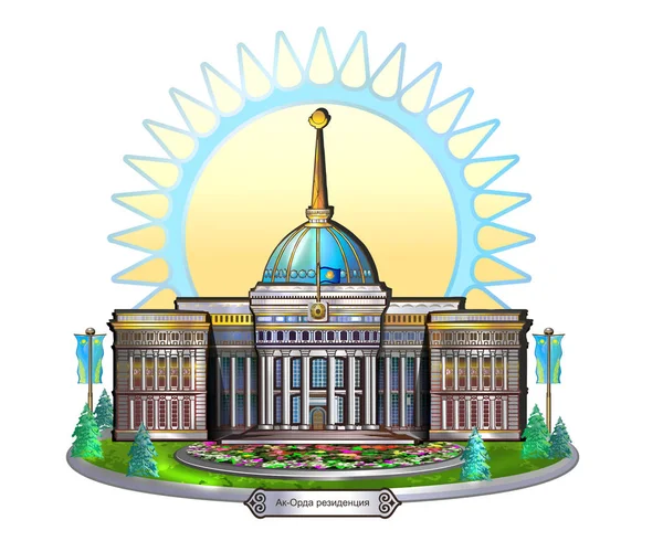 Orda Qazaqstan Akorda Aqorda Nursultan Nazarbayev Palacio Presidentes Símbolo Ciudad — Vector de stock