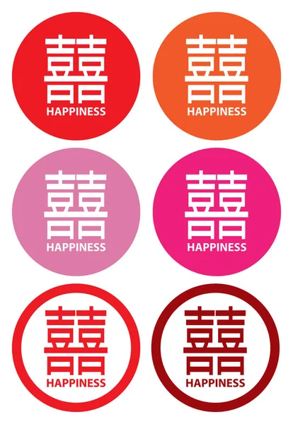 中国の結婚式と結婚のためベクトル デザイン要素です 円の記号は漢字 成っています 結婚式のカップルのための二重幸福を象徴します — ストックベクタ