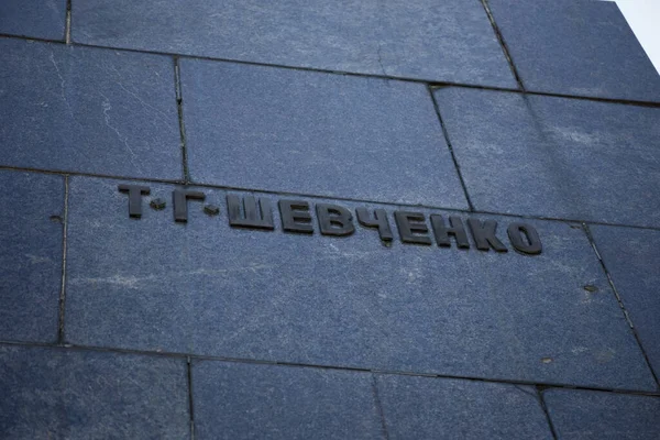 Μνημείο Του Taras Shevchenko Στο Kharkov — Φωτογραφία Αρχείου