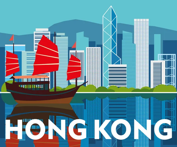 Plakát Hong Kong Čínská Džunka Plave Pozadí Mrakodrapů Vektorové Grafiky — Stockový vektor