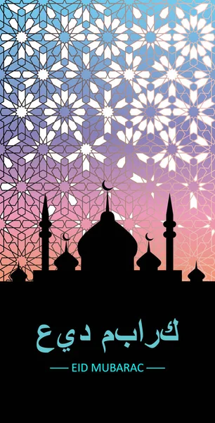 Eid mubarak, ramadan kareem. Islamische Grußkarte mit Moschee-Silhouette und buntem Nachthimmel — Stockvektor