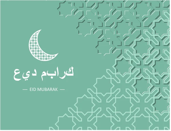 Eid mubarak türkisfarbene Karte mit arabischen geometrischen Fliesen und Halbmond. Papier ausschneiden, Layout-Design von Eid mubarak Vorlage. — Stockvektor