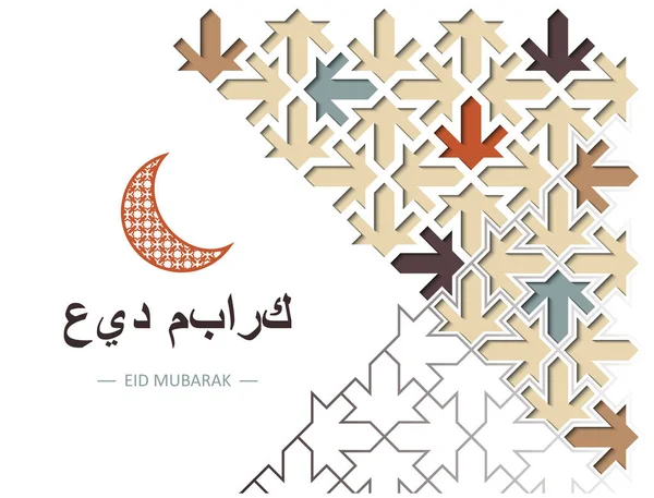 Eid mubarak, Ramadan-Karte. Ausgeschnittenes Papier. Einladungskarte, Feier in arabischer geometrischer Kachel. Vorlage für Colofrul-Vektoren — Stockvektor