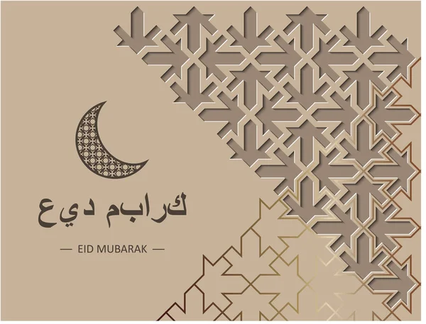 Eid mubarak, Ramadan-Karte. Ausgeschnittenes Papier. Einladungskarte, Feier mit arabischer geometrischer Fliese — Stockvektor