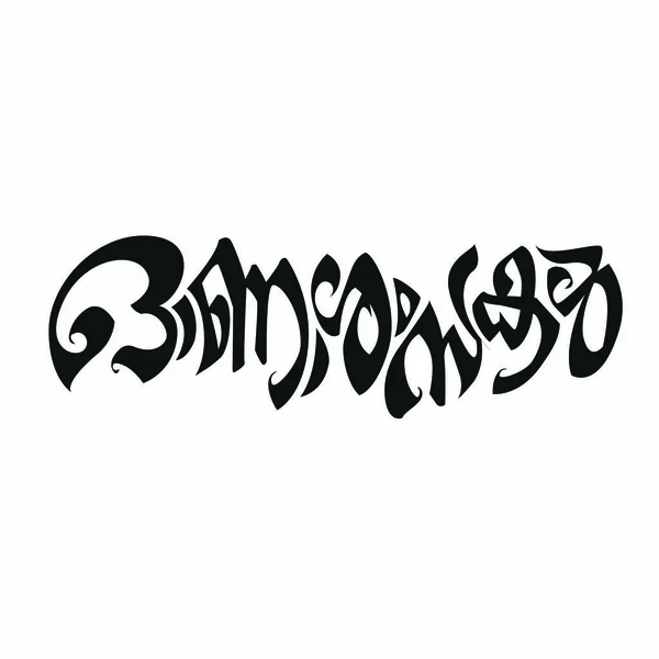 á onashamsakal greetings royalty free onashamsakal images download on depositphotos á onashamsakal greetings royalty free