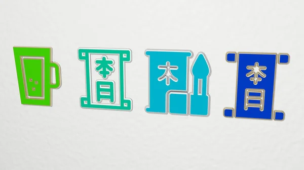 Conjunto Iconos Kanji Ilustración Para Japonés Chino — Foto de Stock