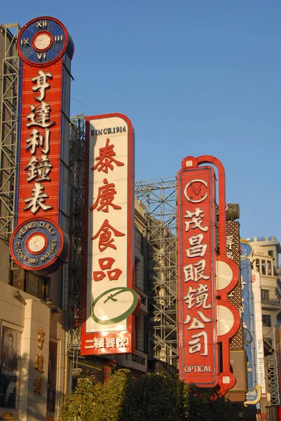 Nanjing Road Shanghai China Nanjing Road Nanjing Una Concurrida Calle — Foto de Stock