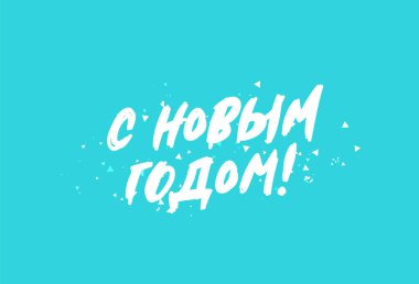 Mutlu yeni yıl Rusya üzerinde. Mavi bir arka plan üzerinde vektör çizim. Tasarım öğeleri. Tatil kartı kavramı. Yazı.