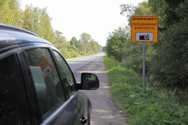 Předměstská Silnice Žlutou Dopravní Značkou Ruským Nápisem Pozor Mobilní Zařízení — Stock fotografie