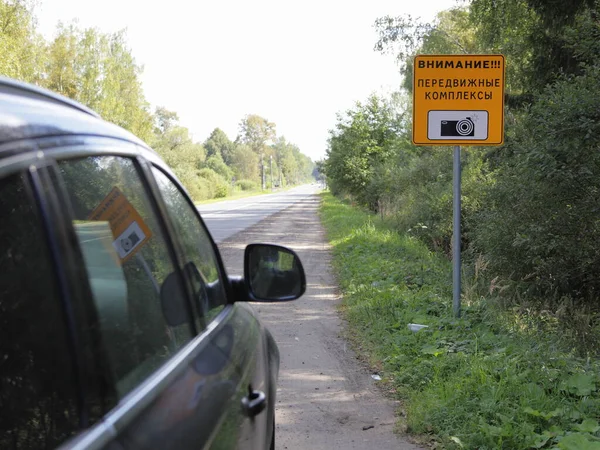Sárga Útjelző Felirattal Oroszul Figyelem Mobil Sebességszabályozó Rendszerek Külvárosi Szélén — Stock Fotó