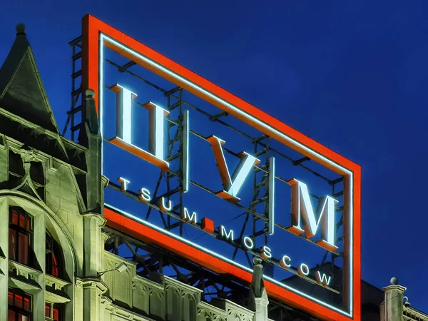 Moskova 'da Tsum. Moskova / Rusya - 19 Temmuz 2020