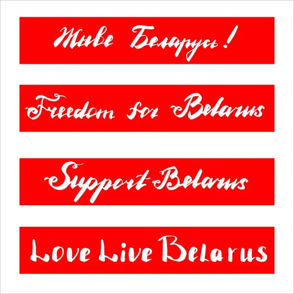 Apoye Estandarte Bandera Bielorrusia Rojo Libertad Para Bielorrusia Apoyo Inscripción — Archivo Imágenes Vectoriales