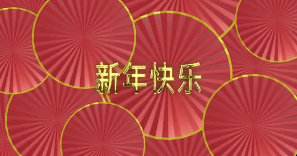 Animazione Del Nuovo Anno Cinese Ext Modello Cinese Sfondo Rosso — Video Stock