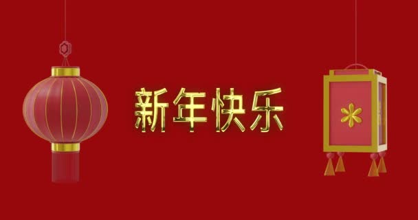 Animazione Del Nuovo Anno Cinese Ext Lanterne Motivo Cinese Sfondo — Video Stock