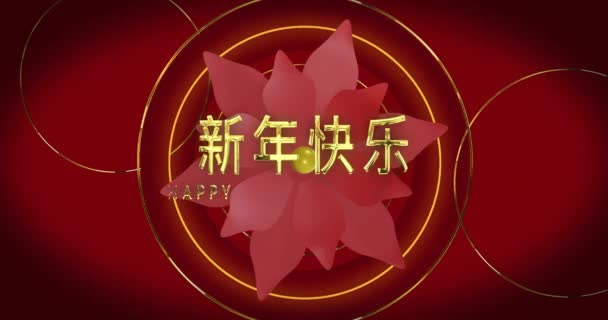 Animazione Felice Anno Nuovo Cinese Ext Lanterne Modello Cinese Sfondo — Video Stock