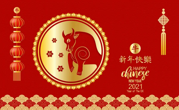 Chinesisches Neujahr 2021 Jahr Des Ochsen Auf Rotem Papier Geschnitten — Stockvektor