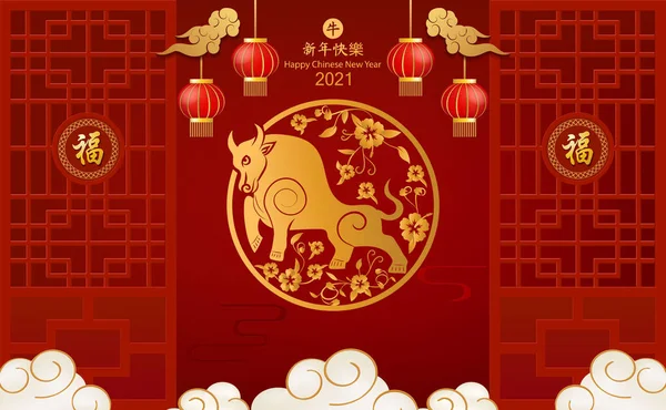 Bonne Année Chinoise 2021 Signe Zodiaque Buffle Avec Papier Doré — Image vectorielle