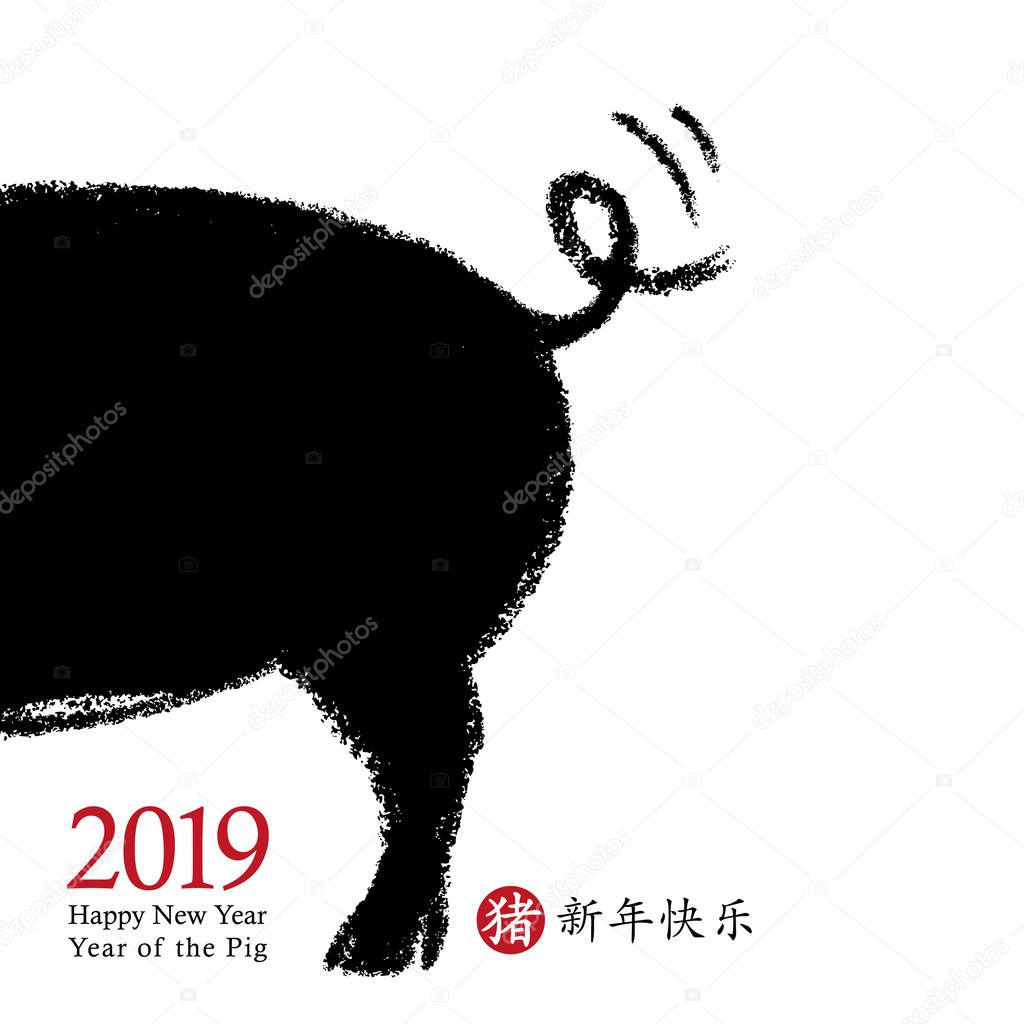 2019 Chinese New Year of the Pig. Vector card design. Hand drawn piggy icon wagging its tail with the wish of a happy new year, zodiac symbol. Chinese hieroglyphs translation: happy new year, pig. 