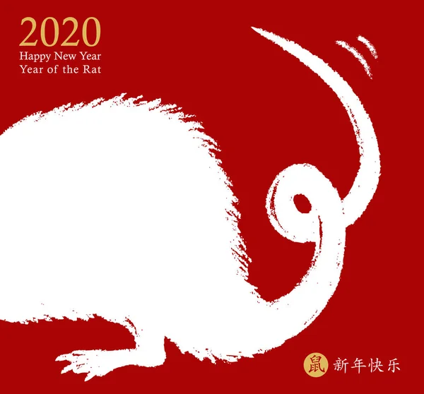 Chinese New Year 2020 of the Rat. Hand drawn white rat icon wagging its tail with the wish of a happy new year. Zodiac animal symbol. Chinese hieroglyphs translation: happy new year 2020, rat. Vector — Stock Vector