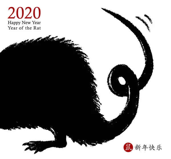 Китайский Новый 2020 год крысы. Векторная карта. Ручная рисованная крысиная икона виляет хвостом с пожеланием счастливого нового года. Символ Зодиака. Chinese hieroglyphs translation: Happy new year 2020, rat . — стоковый вектор
