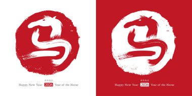 2026 At Çin Yeni Yıl Şablonu. Vektör Simgesi. El yapımı fırça stili. Zodiac sembolü. Çince Kaligrafi Çeviri: mutlu yıllar, At. Kırmızı ve Beyaz Renkler.