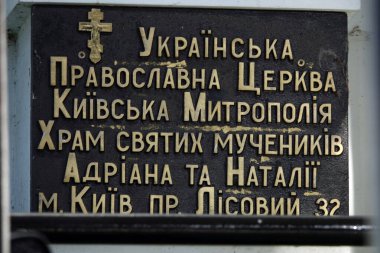 Kiev, Ukrayna 18 Mart 2020: Kiev Ormanı 'ndaki Kutsal Şehitler Tapınağı Andrian ve Natalia