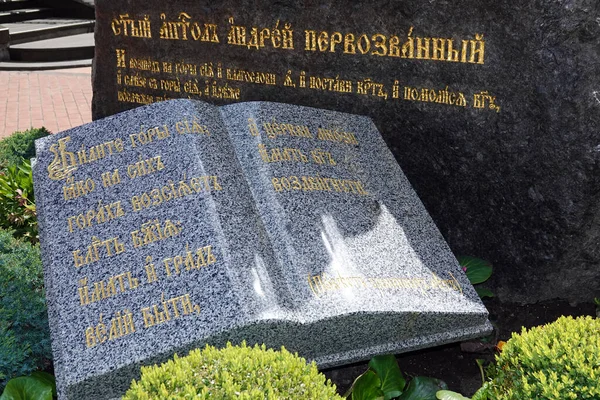 キエフ ウクライナ4月27 2020 キエフのUocのネイティビティ教会のアンドレイ プリモルディアルへの記念碑 — ストック写真