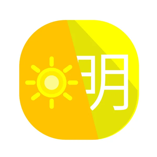 Kanji Japoneses Símbolo Brillante Vector — Archivo Imágenes Vectoriales