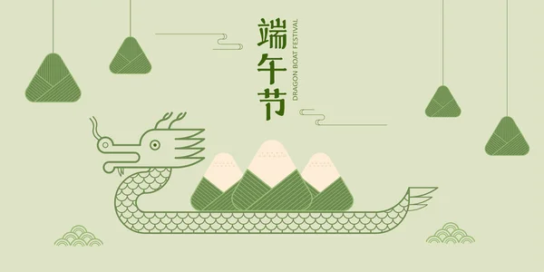 Drachenbootfest Plakat Oder Grußkarten Vorlage Illustration Von Zongzi Essen Auf — Stockvektor