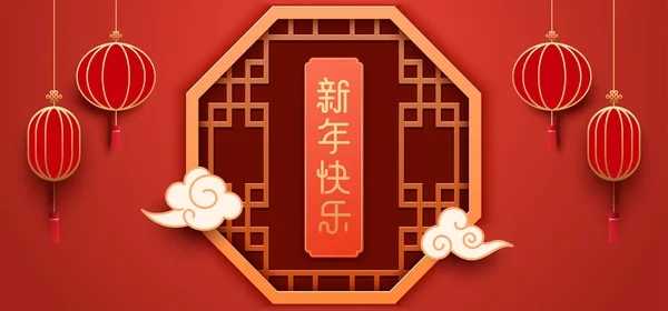 紙切り中国の伝統的な窓枠の装飾と旧正月のバナーデザイン春の押韻に中国語で書かれた幸せな新年赤い提灯や雲をぶら下げて — ストックベクタ