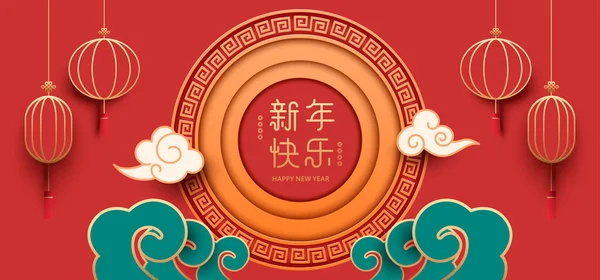 紙切り中国の伝統的な窓枠の装飾と旧正月のバナーデザイン春の押韻に中国語で書かれた幸せな新年赤い提灯や雲をぶら下げて — ストックベクタ