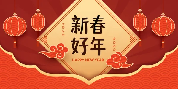 农历新年联姻 挂红灯笼 农历新年海报模板 汉字意谓 新年快乐 — 图库矢量图片