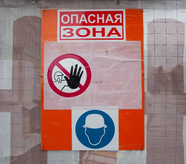 Danger zone sign, do not enter. Warning on the street. Construction work.