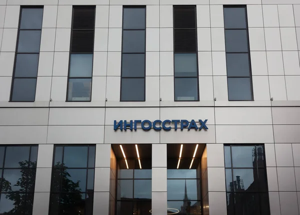 Moskova, Rusya - 6.06.2020 Rus şirketi Ingosstrakh 'ın ofisine giriş. Güzel ofis binası. Modern mimari.