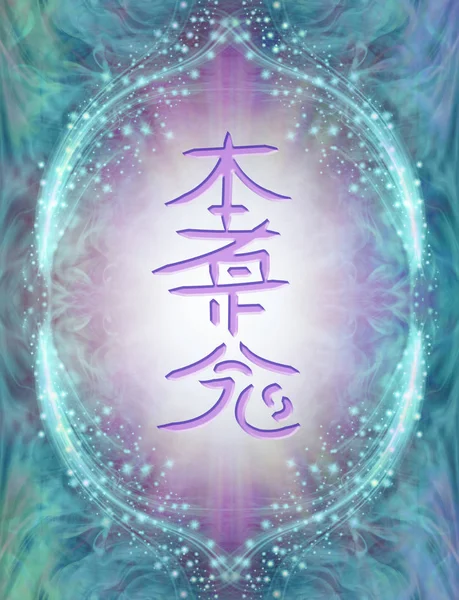 Symbole Reiki Hon Sha Sho Nen Symbole Distance Symbole Reiki — Photo