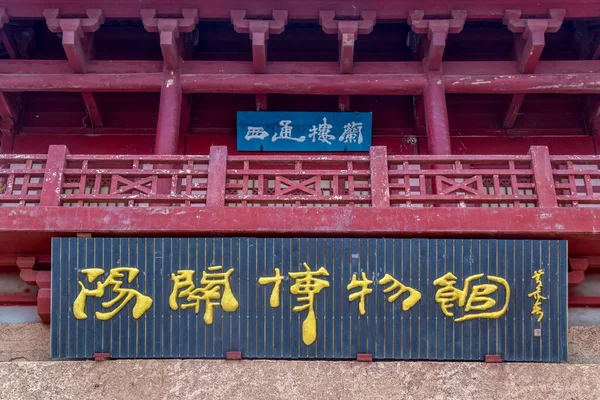 Das Touristentor Des Yangguan Passes Der Yangguan Pass War Ein — Stockfoto