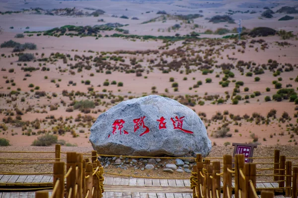 간쑤에 로드를 양곤의 풍경이 펼쳐지고 있습니다 중국어 번역판 — 스톡 사진