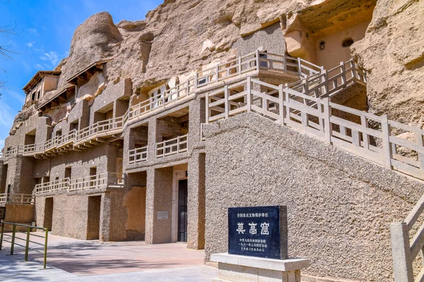 Mogao Grotten Nationaal Park Unesco World Culture Heritage Center Jiuquan — Stockfoto